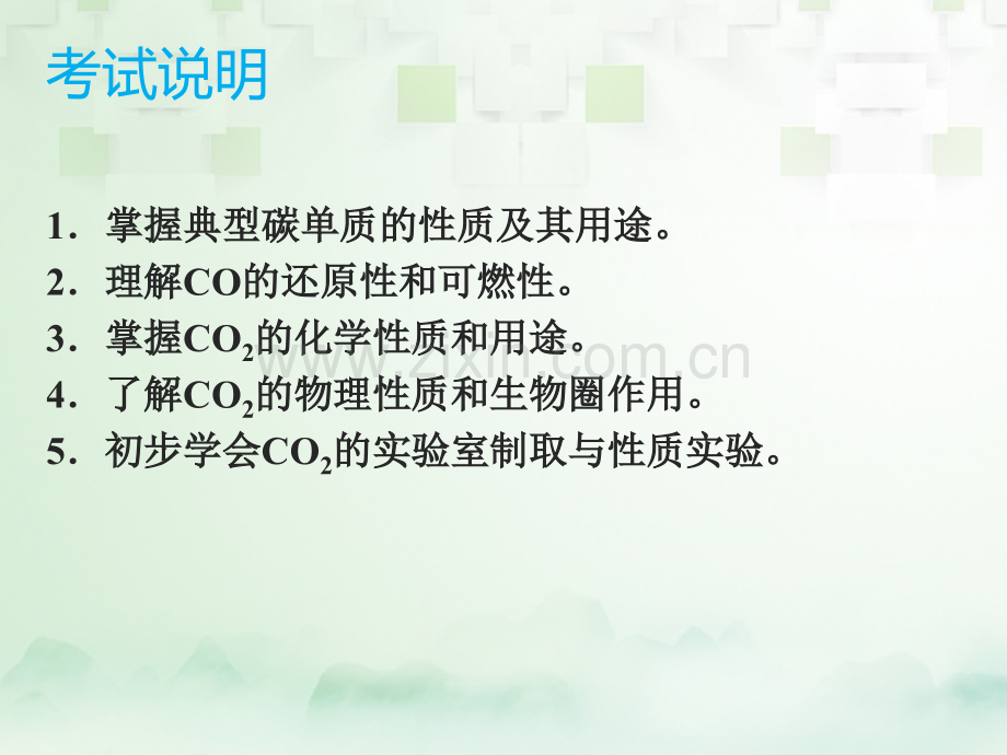广东省深圳市2017年中考化学总复习-模块一-元素化合物-课题3-碳和碳的化合物.ppt_第2页