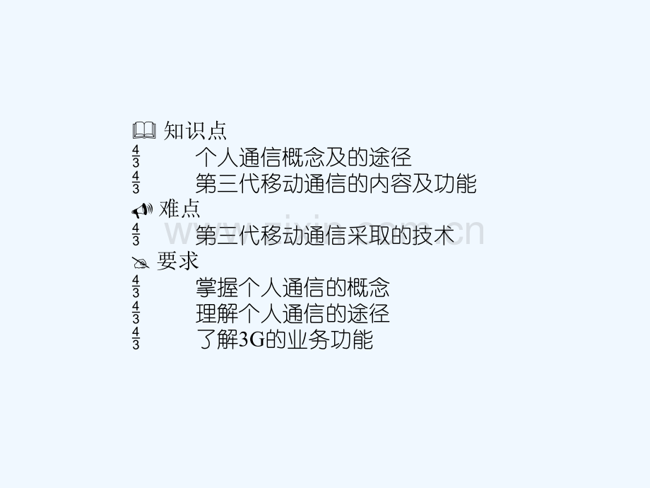 《移动通信原理与工程》-07-132.ppt_第2页
