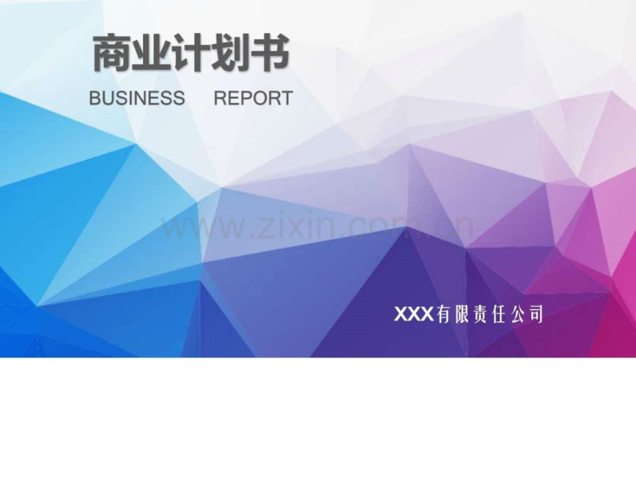 理发及美容保健服务商业计划创业计划项目.ppt_第1页