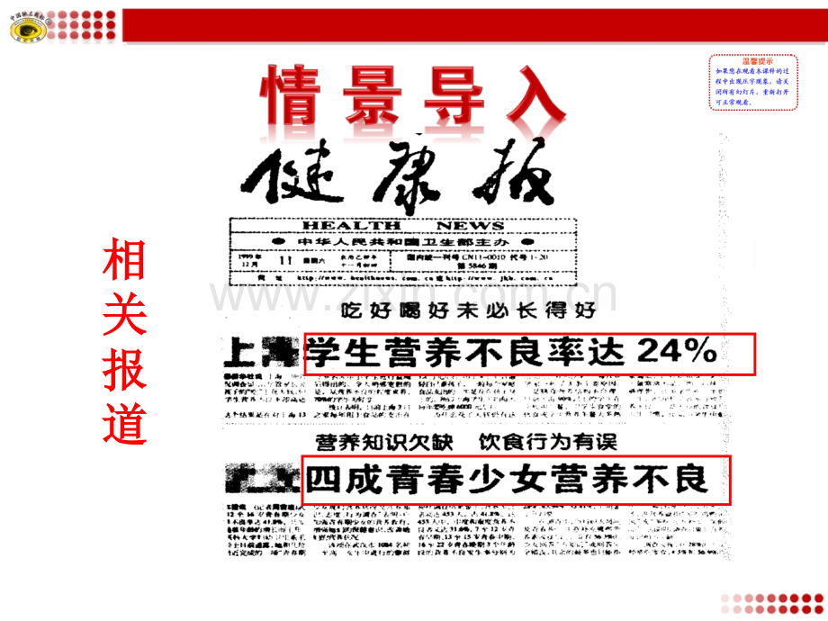 第三节--合理营养与食品安全.ppt_第2页
