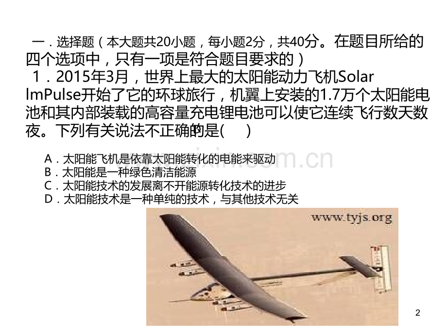 学业水平新课标卷.ppt_第2页