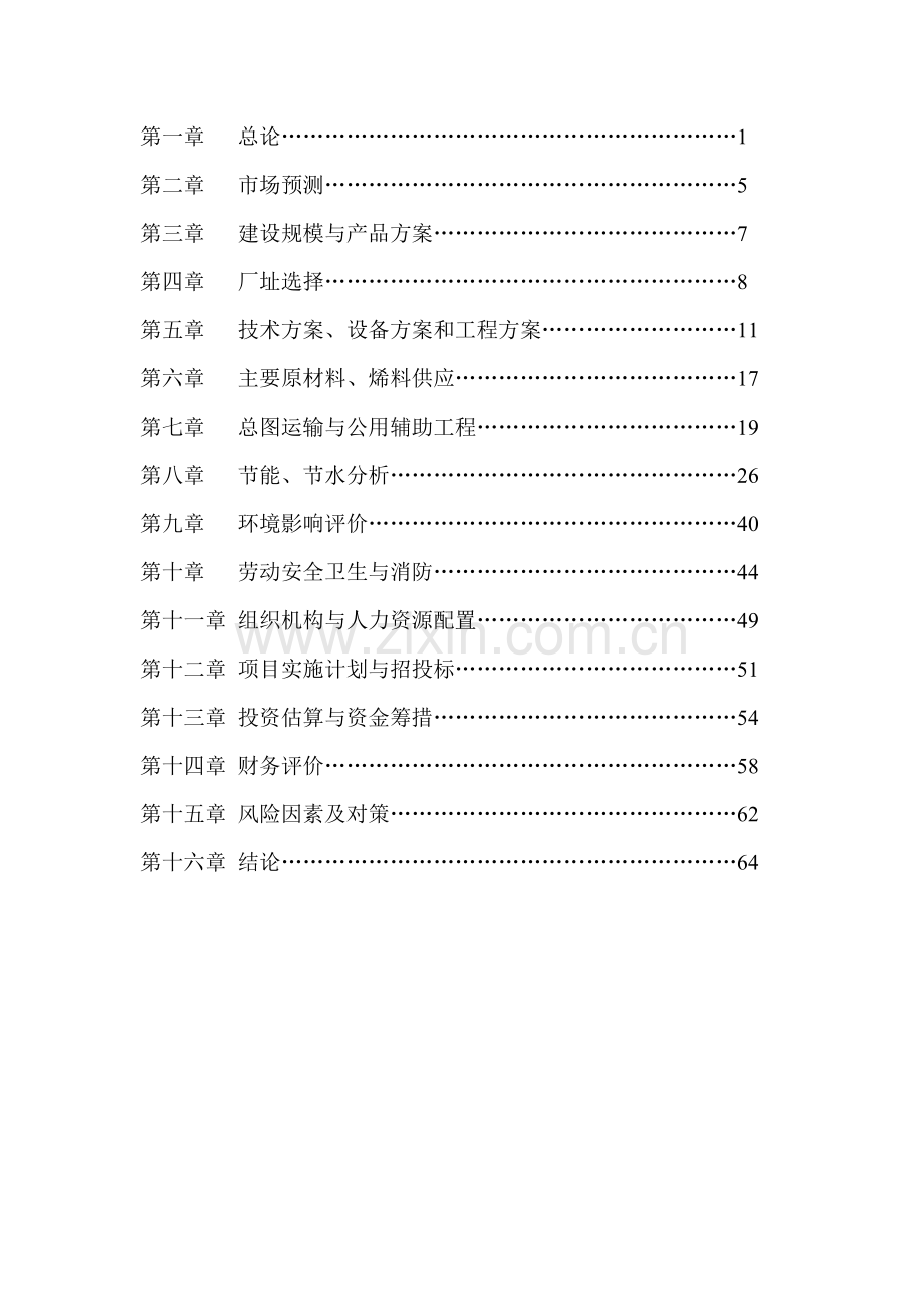 年产3万吨t谷朊粉生产线扩建项目申请立项可研报告.doc_第2页