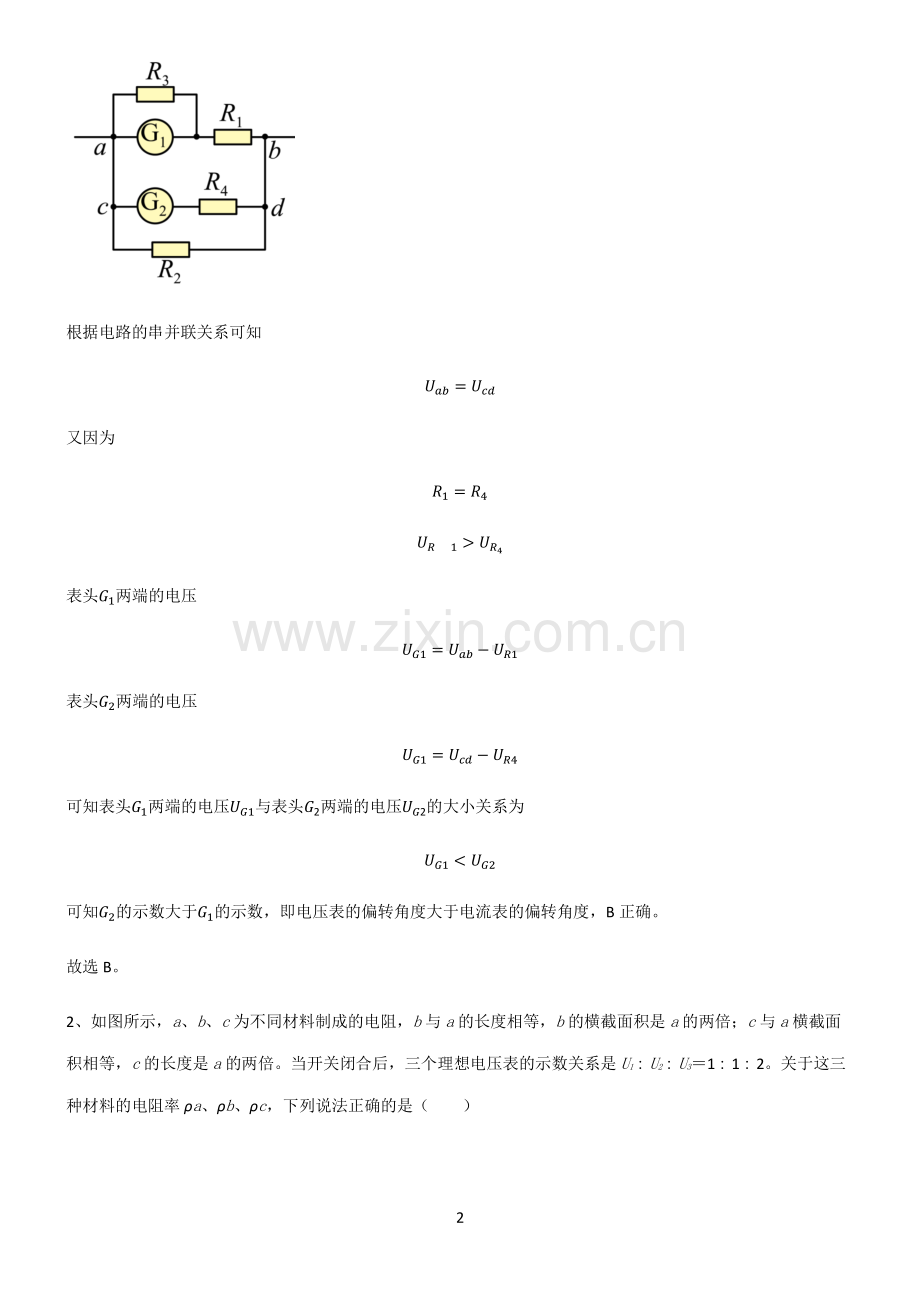 高中物理必修二电路及其应用高频考点知识梳理.pdf_第2页