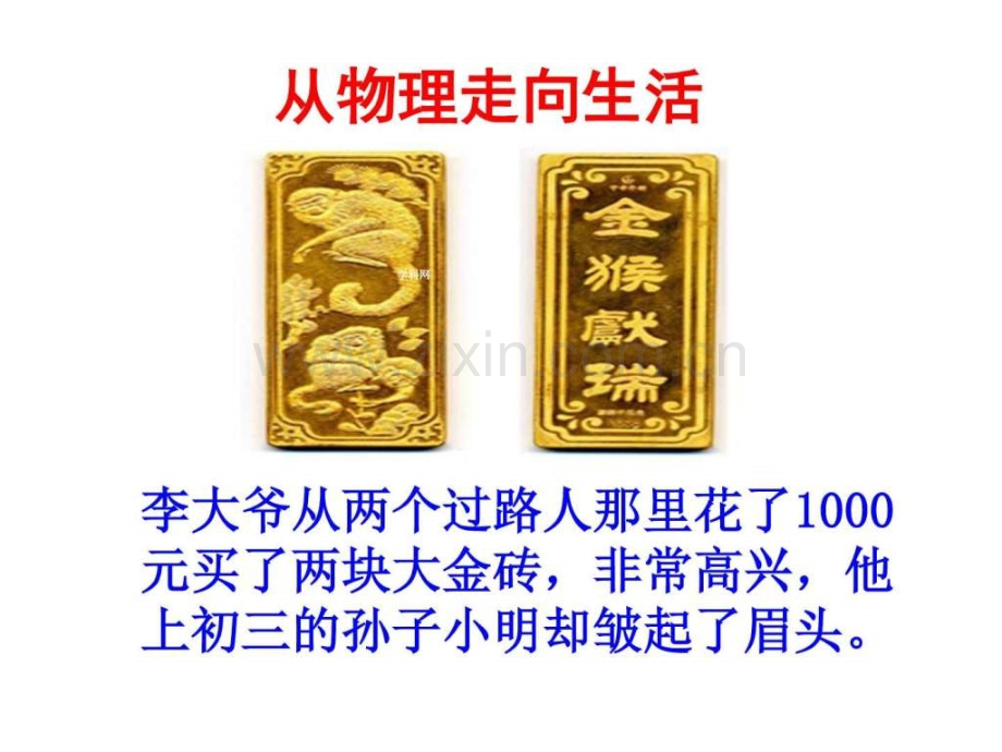 【小纪片公开课】九级物理《质量和密-复习》(扬州.ppt_第1页
