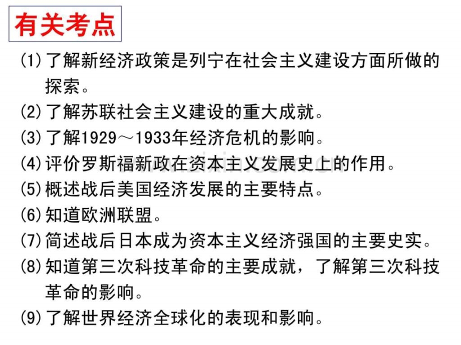 世界经济一体化现代进程--中学历史教学园地—全国文章.ppt_第2页