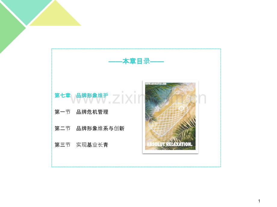 品牌形象与CIS设计--(5).pptx_第1页