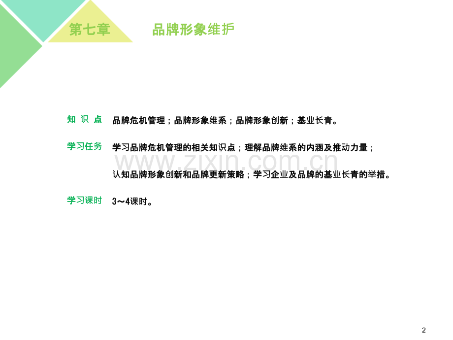 品牌形象与CIS设计--(5).pptx_第2页