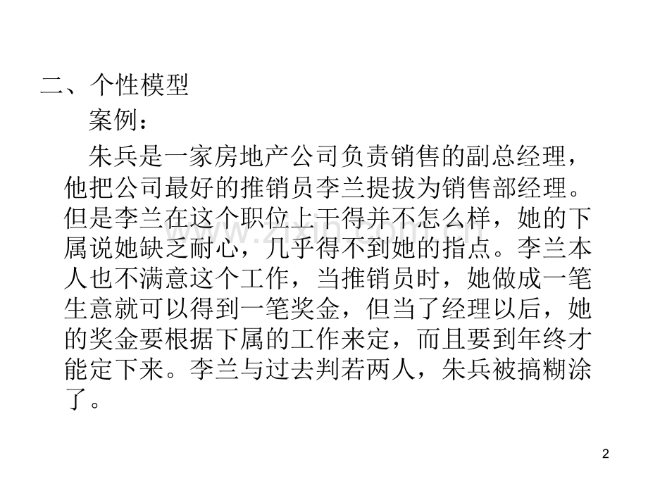 第三章-人职匹配.ppt_第2页