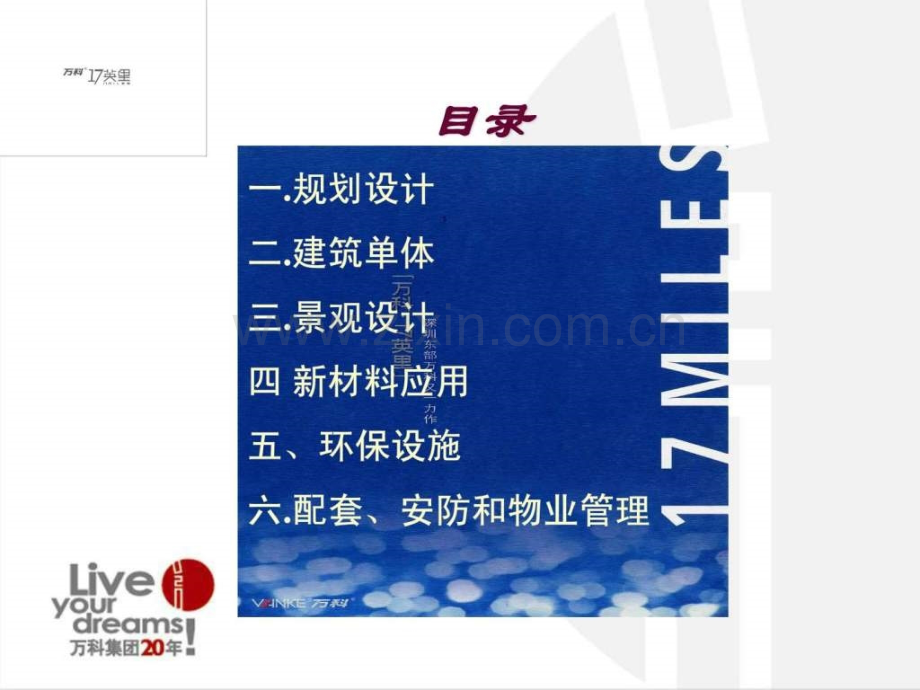 万科17英里项目设计汇报压缩版.ppt_第2页