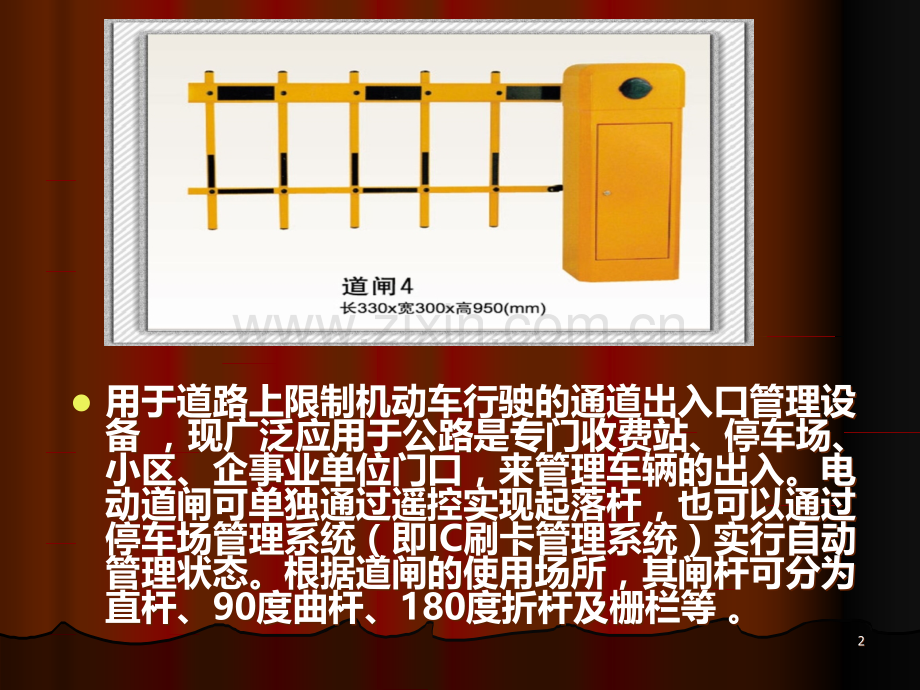 生活中的各种道闸.ppt_第2页