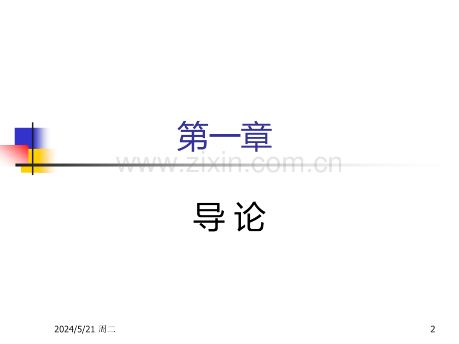 商业银行经营学课件(戴国强).ppt_第2页