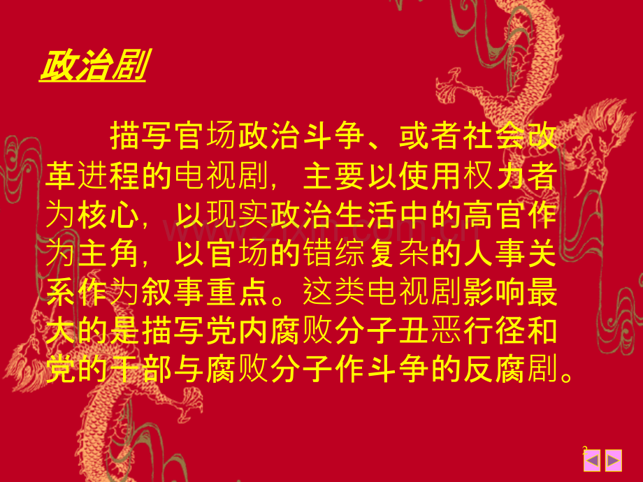 电视剧类型分析.ppt_第2页