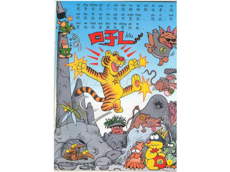 儿童交通故事——虎警长.ppt_第2页