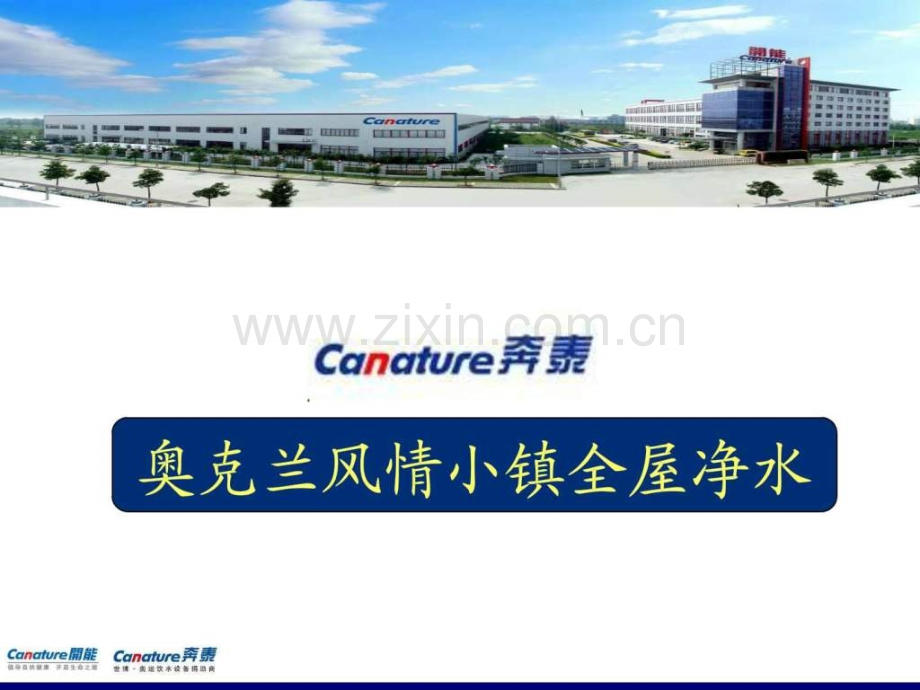 家用全屋净水方案.ppt_第1页
