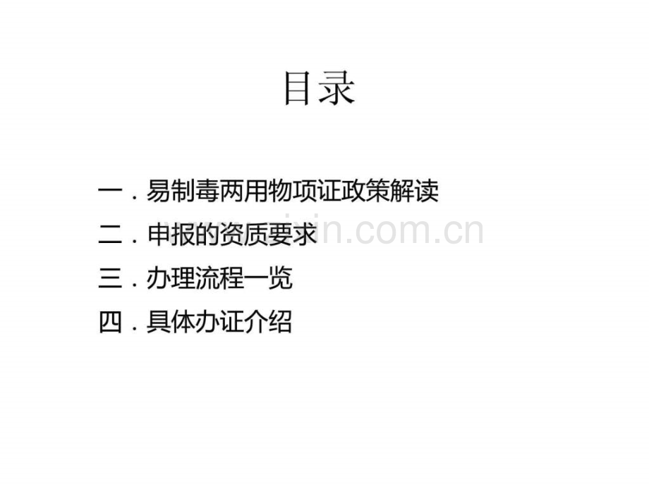 两用物项证.ppt_第1页