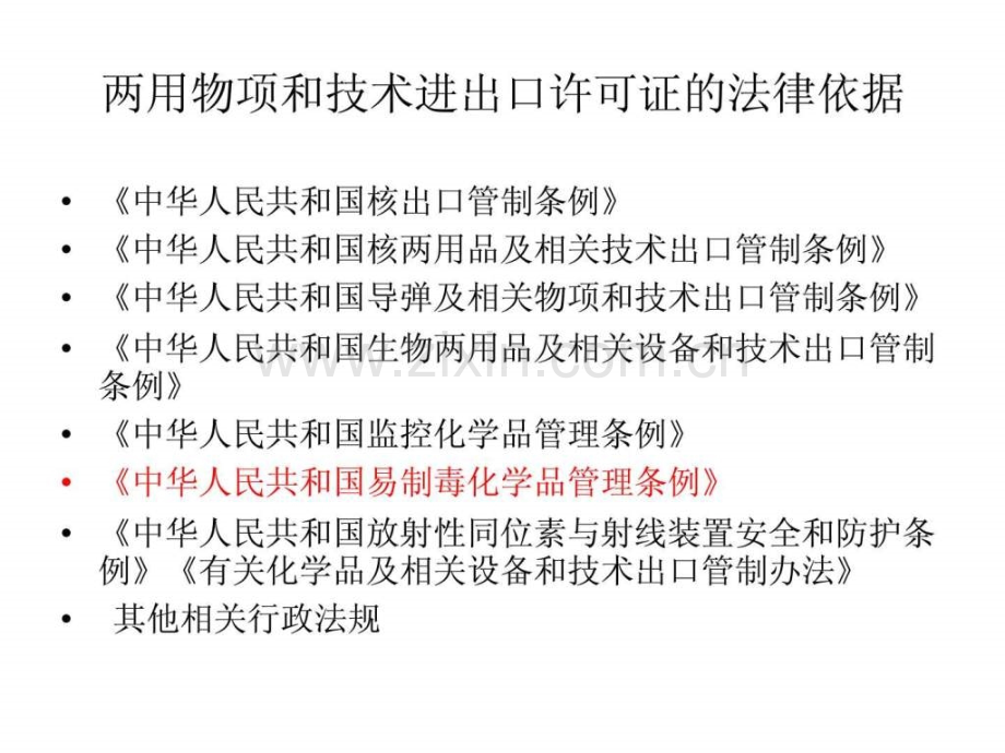 两用物项证.ppt_第2页