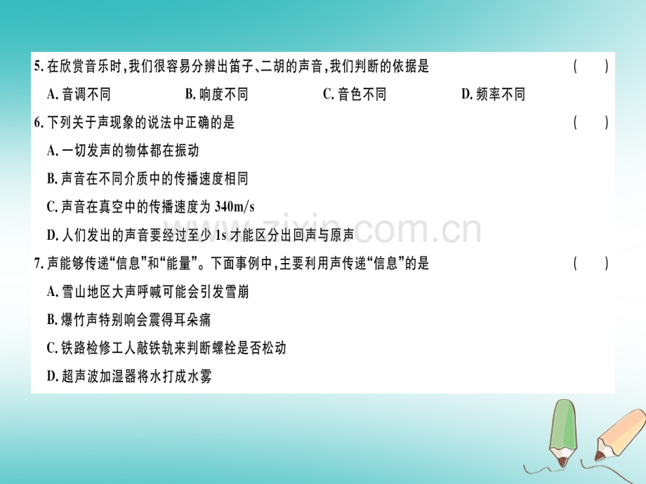 (贵州专版)2018年八年级物理上册第二章声现象检测卷习题(新版).ppt_第2页