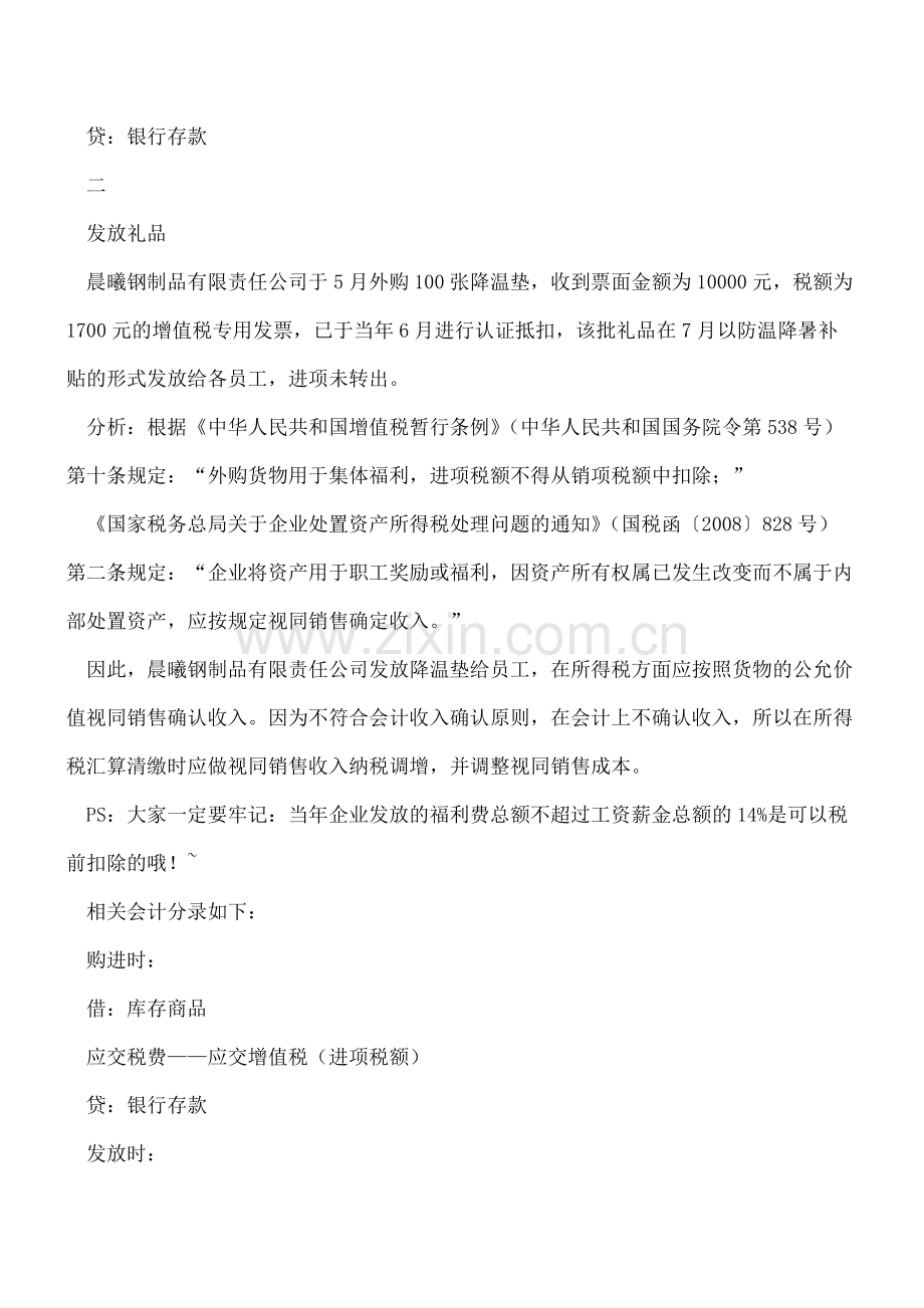 【会计经验】“高温补贴”收到了-您的账务做对了吗？.pdf_第2页