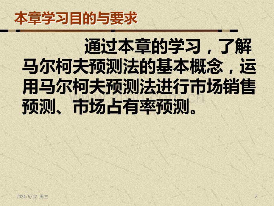 马尔柯夫预测法-.ppt_第2页