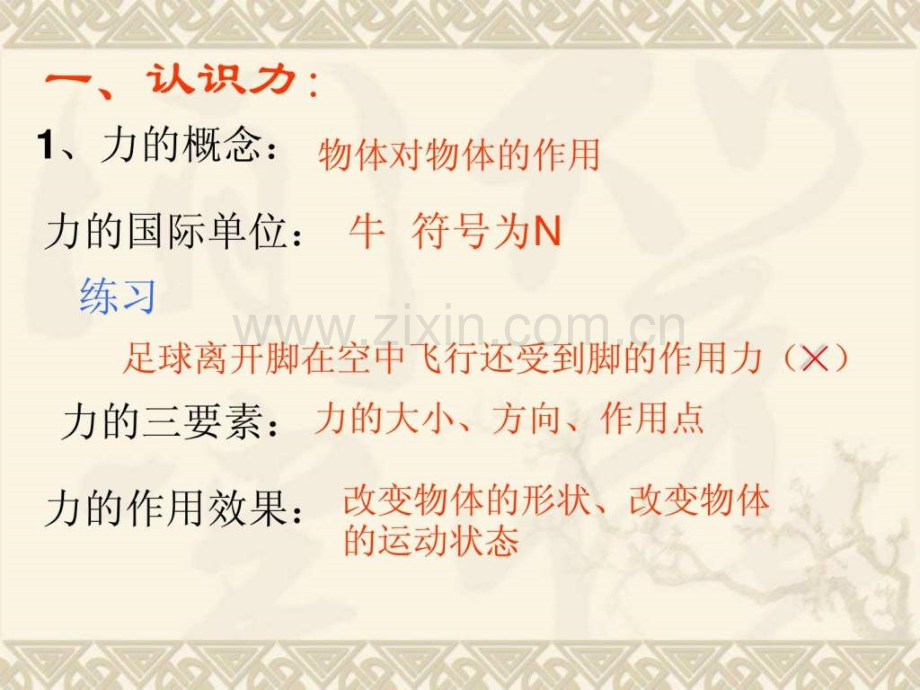 中考物复习-专题七力和机械.ppt_第2页