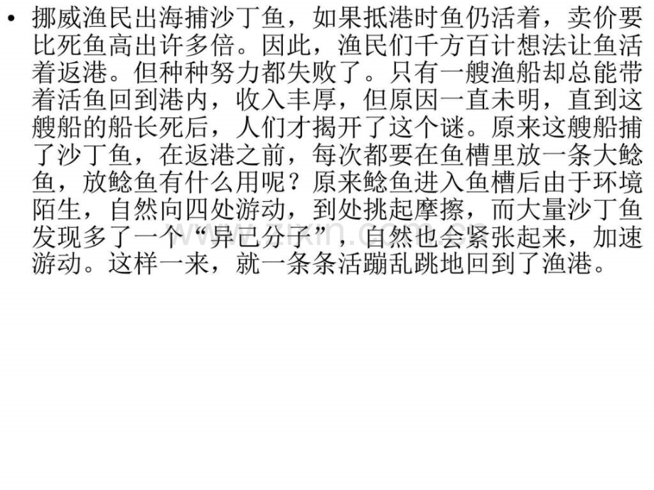 《生于忧患死于安乐》.ppt_第2页