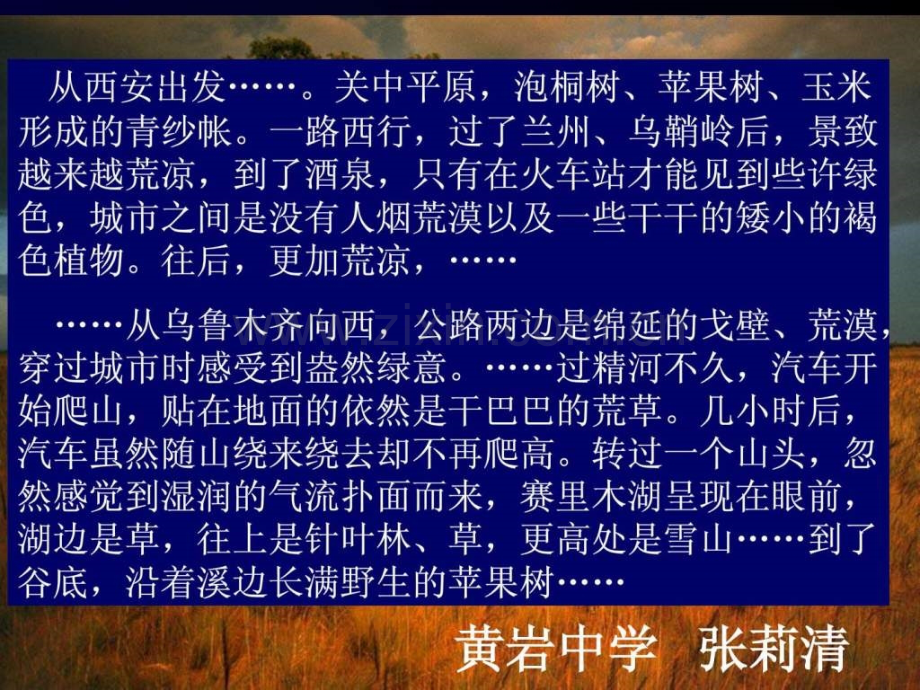 一路西行-过了兰州乌鞘岭后-景致越来越荒凉-到了酒.ppt_第1页
