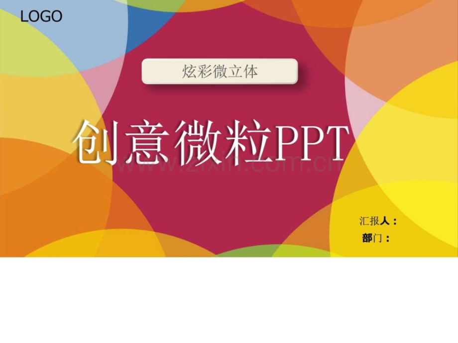 完整框架微粒体工作计划模板商业计划计划解决方案实用文档.ppt_第1页