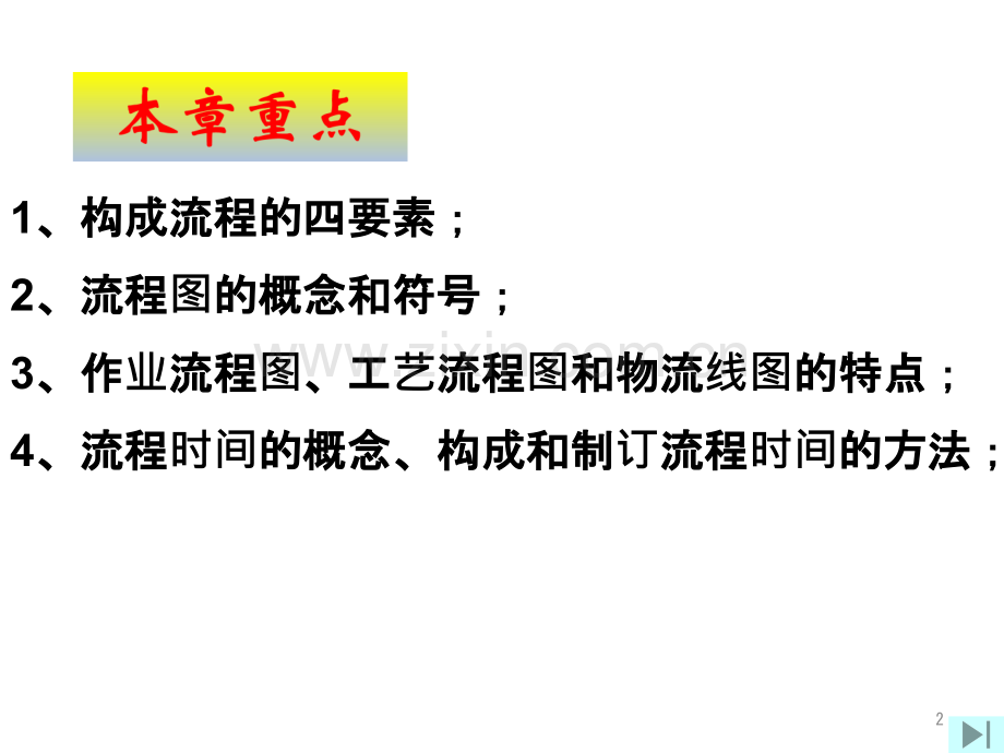 第7章--生产过程的流程分析.pptx_第2页