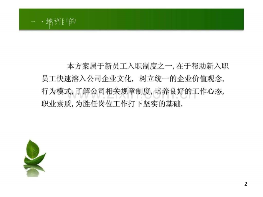 酒店新入职员工培训目的-.ppt_第2页