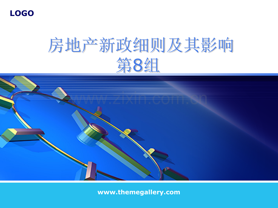 上海房地产新规细则及影响.ppt_第1页