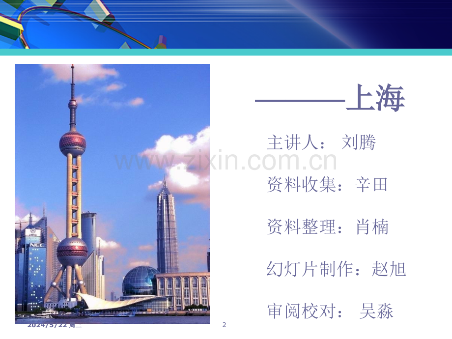 上海房地产新规细则及影响.ppt_第2页