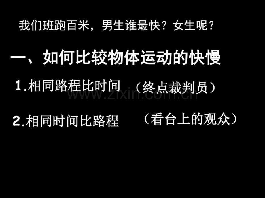 学人教版八级物理上册13《运动快慢》(共35张p.ppt_第2页