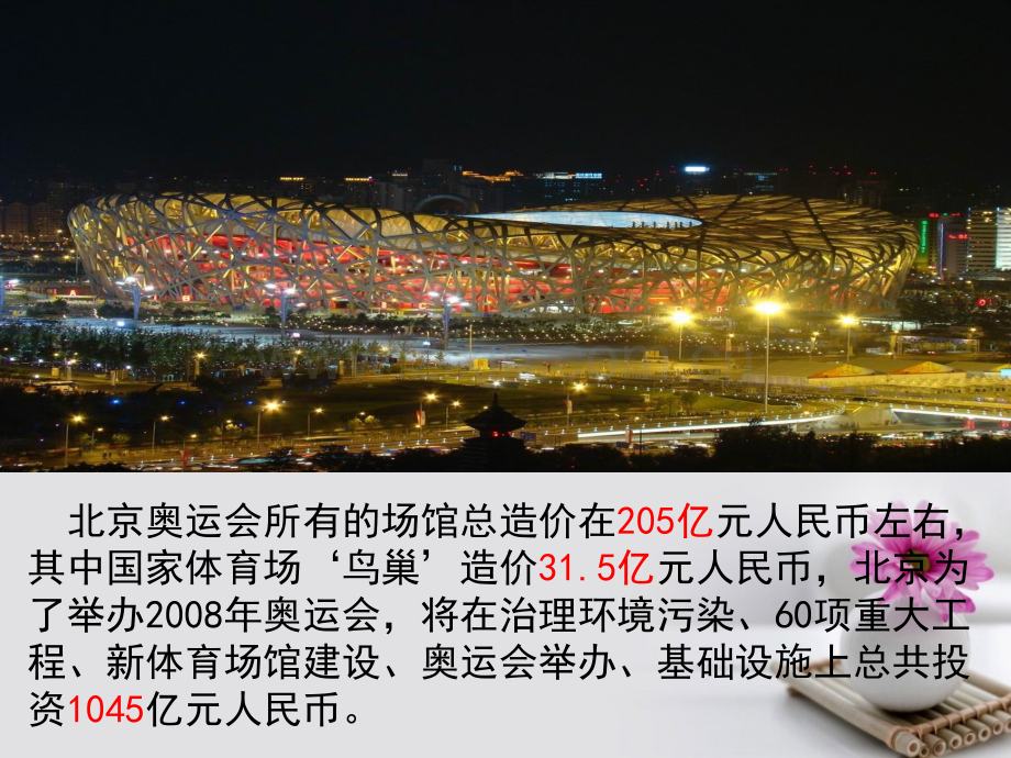 福建省福清市私立三华学校高中政治-8.1国家财政-新人教版必修1.ppt_第2页
