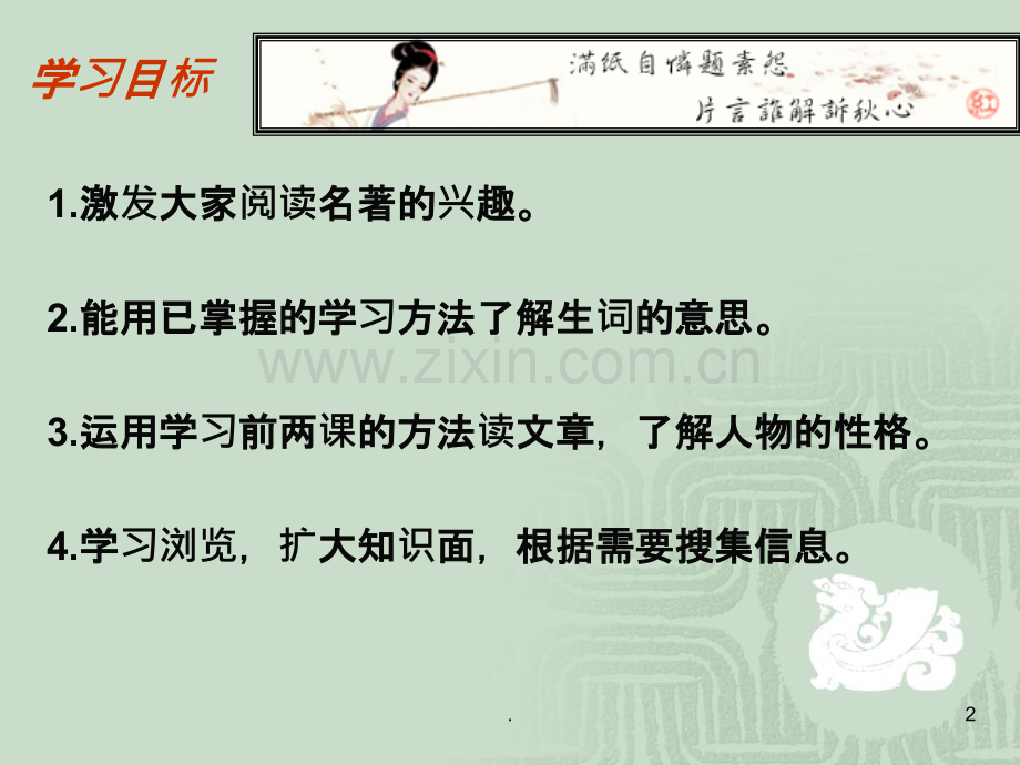 林黛玉进贾府教学.ppt_第2页