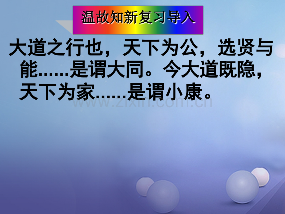 (水滴系列)(2016年秋季版)七年级历史上册-第二单元-第4课《早期国家的产生和发展》-新人教版.ppt_第1页