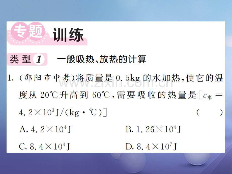 2017年秋九年级物理上册-专题二-热学综合计算-(新版)粤教沪版.ppt_第2页