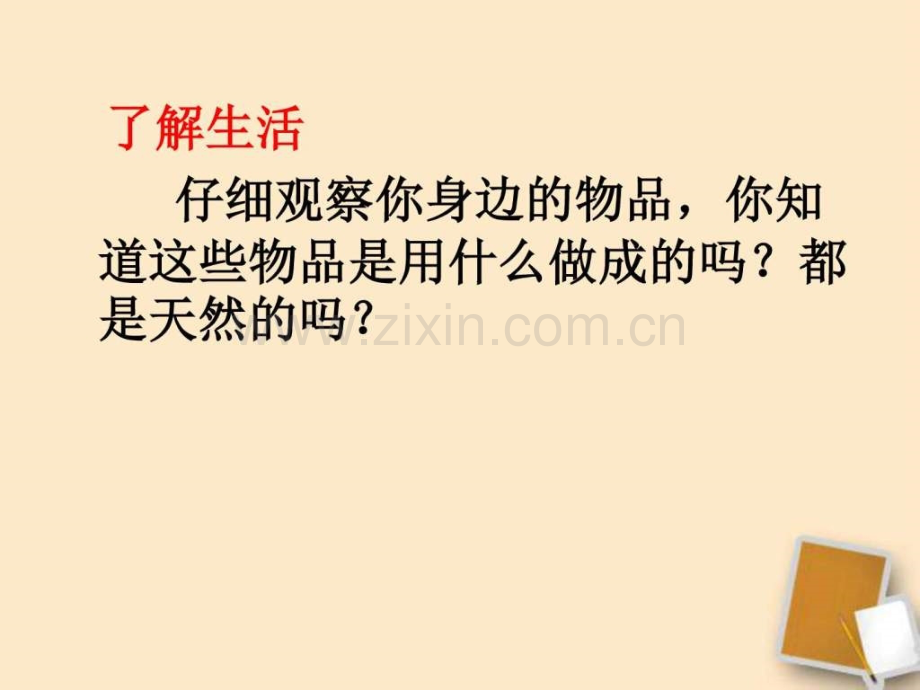 九级化学下册-第十二单元有机合成材料-人教新课.ppt_第1页