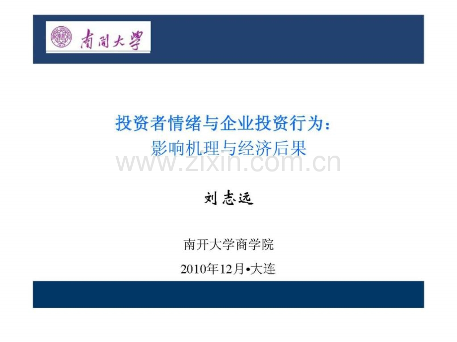 投资者情绪与企业投资行为.ppt_第1页