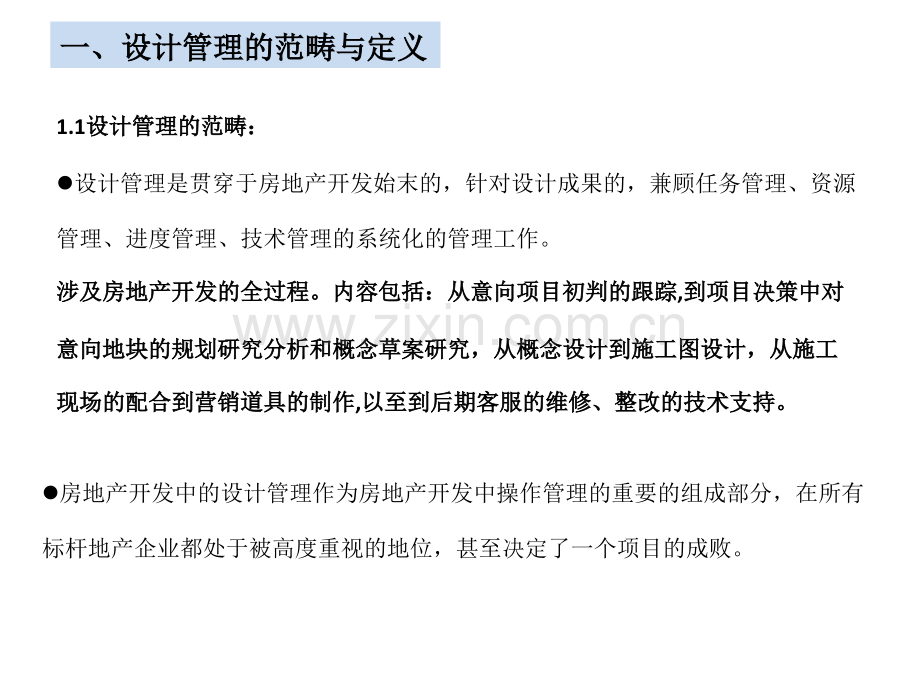 房地产公司设计部门管理要点.ppt_第2页