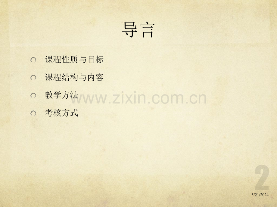 教育评价原理与方法-湖南大学教学-.ppt_第2页