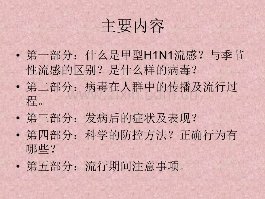 甲型HN流感防控重点知识.ppt_第2页