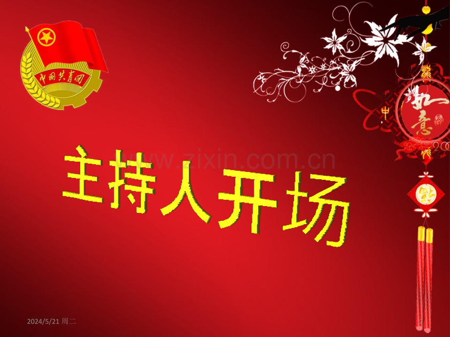 工商管理系团日活动.ppt_第2页