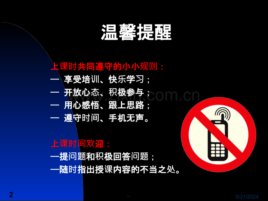 安全生产标准化培训(最适用).ppt_第2页