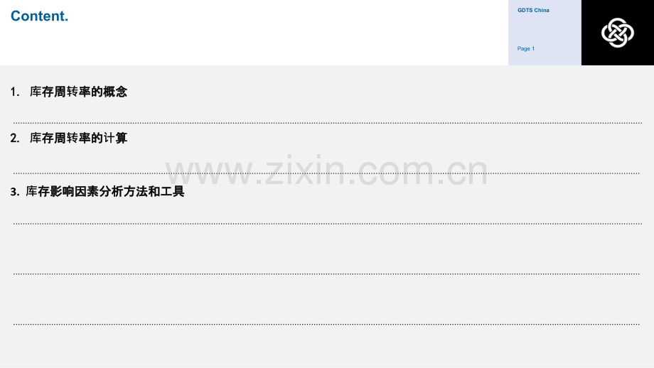 库存管理.pptx_第2页