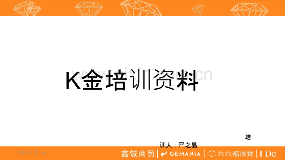 K金培训资料.pptx_第1页