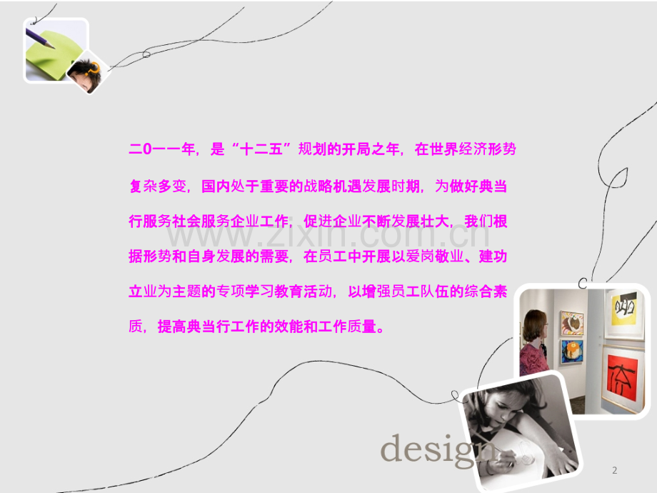 爱岗敬业建功立业.ppt_第2页