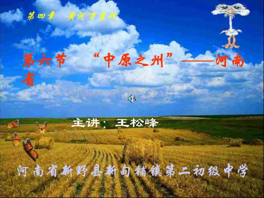 “中原之州”.ppt_第1页