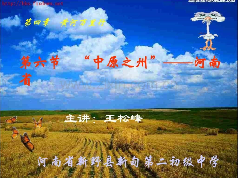 “中原之州”.ppt_第2页