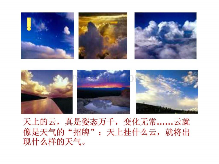 《看云识天气》17.ppt_第2页