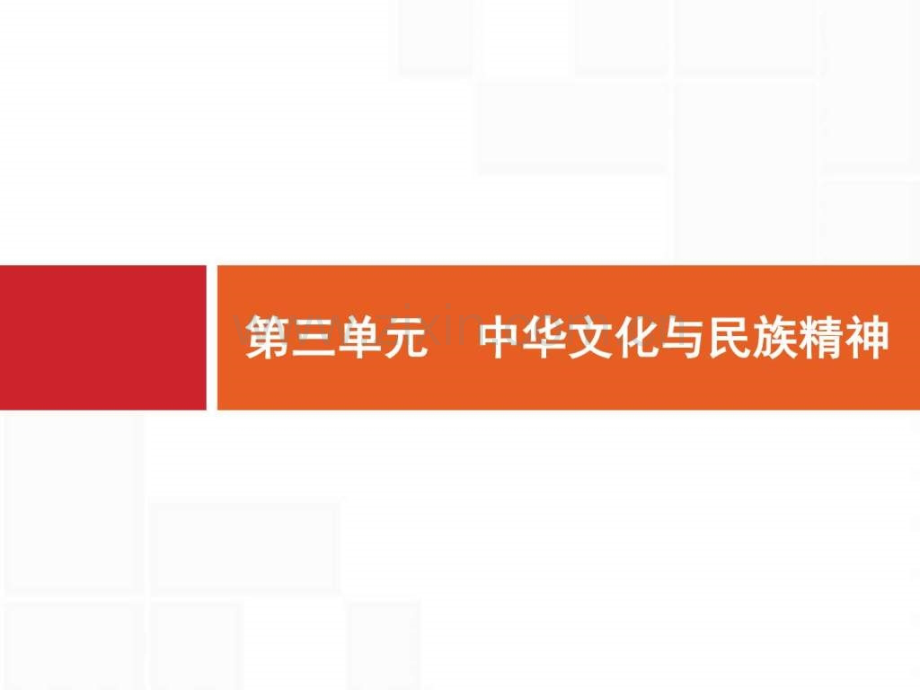 【一轮参考】全优指导2017政治人教版一轮336我们中.ppt_第1页